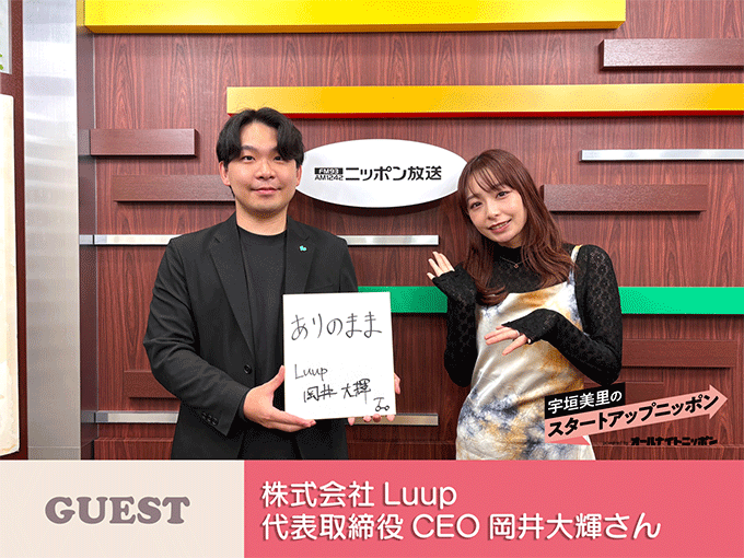 街中を細かくつなぐ存在に 電動マイクロモビリティで都市の移動を進化させる LUUP の挑戦