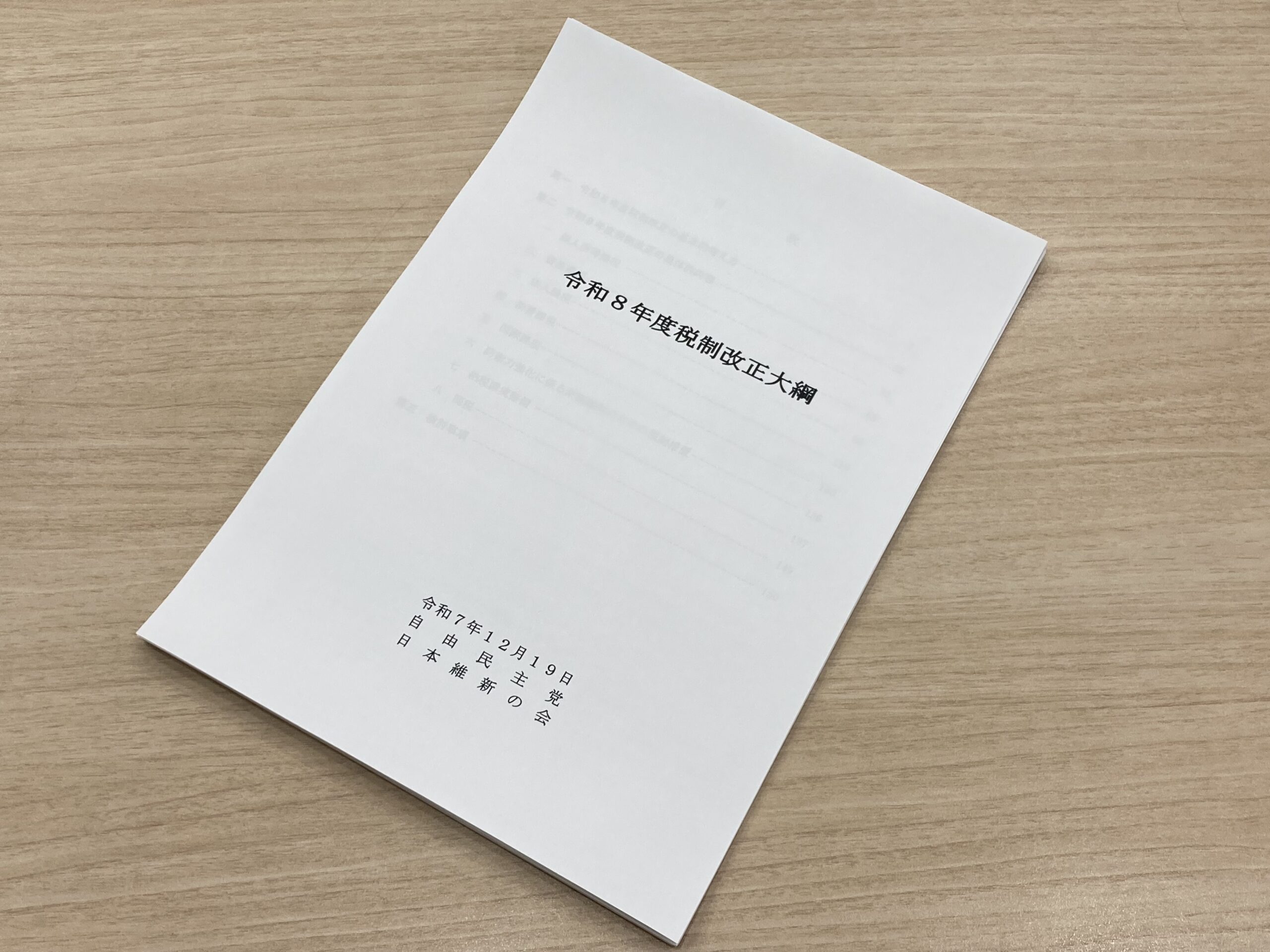税制改正、自動車関係諸税改革への期待