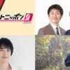 『オールナイトニッポン0(ZERO)』 年末年始 スペシャルパーソナリティ決定！12月29日（月）しずる・1月2日（金）戸谷菊之介・1月3日（土）鈴木俊