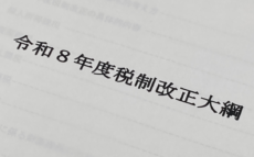 税制改正、自動車関係諸税改革への期待