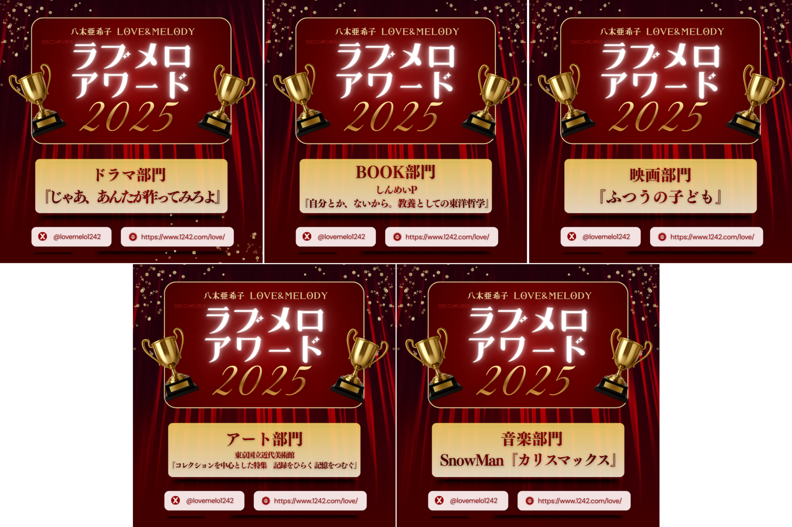 2025年のエンターテイメントを総決算！『八木亜希子 LOVE＆MELODY』