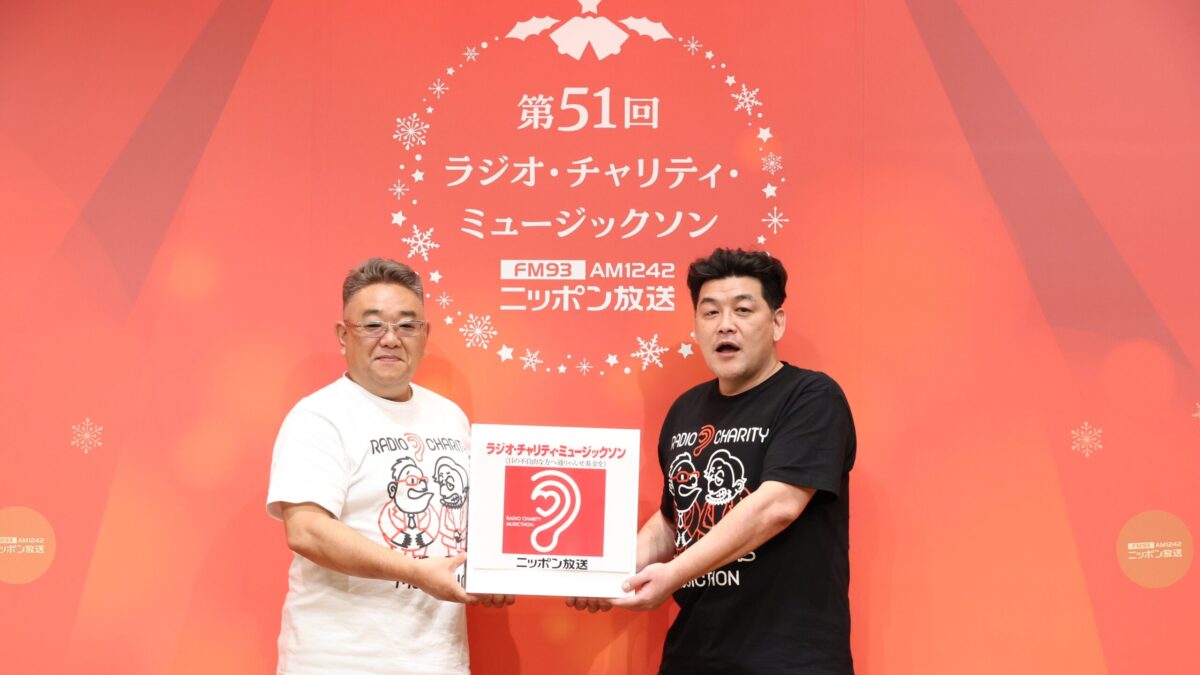 サンドウィッチマン、24時間を完走！ 目の不自由な方へ音の出る信号機を　ニッポン放送「第51回 ラジオ・チャリティ・ミュージックソン」