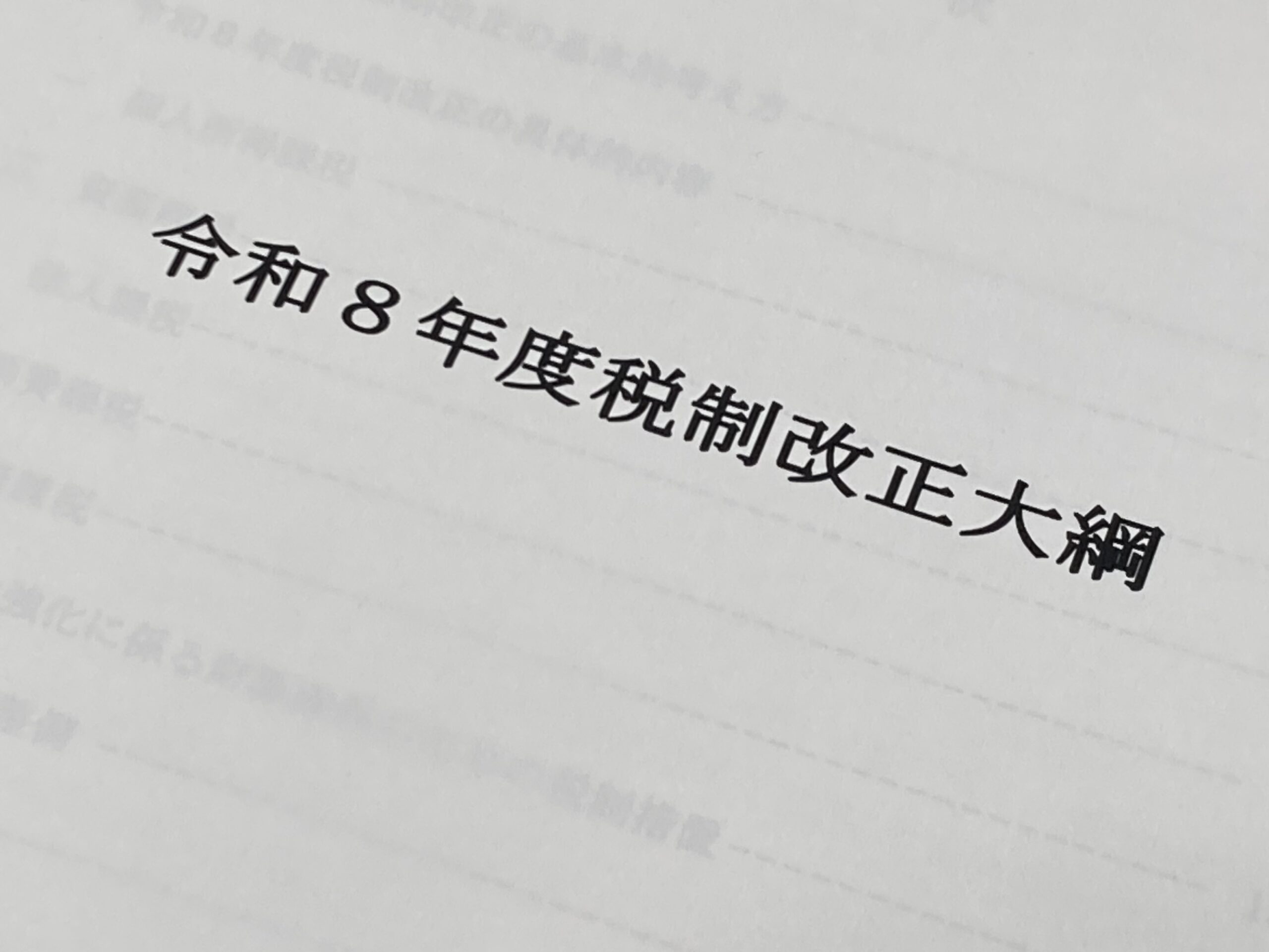 税制改正、自動車関係諸税改革への期待