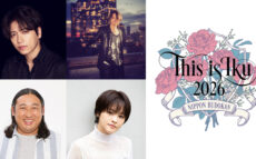 山崎育三郎が考える究極のエンターテインメントショー 秋山竜次、昆夏美、TERUの出演が決定!『THIS IS IKU 2026 日本武道館』