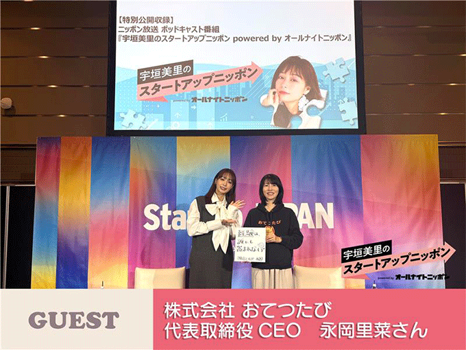 スタジオを飛び出して公開収録！ “働く”と“旅する”の境界線をなくす。『おてつたび』の現在地