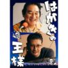“深夜ラジオ”と “ハガキ職人”を描く物語　舞台『はがきの王様』 上演決定！