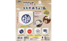 おちょことしても、小物入れとしても使える！ オールナイトニッポン×ガチャガチャの森の「コラボおちょこ」発売！