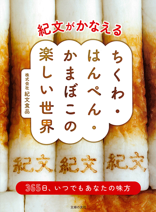 お弁当作りの救世主! 高たんぱくで冷めてもおいしい、再評価したい「練り物」の魅力