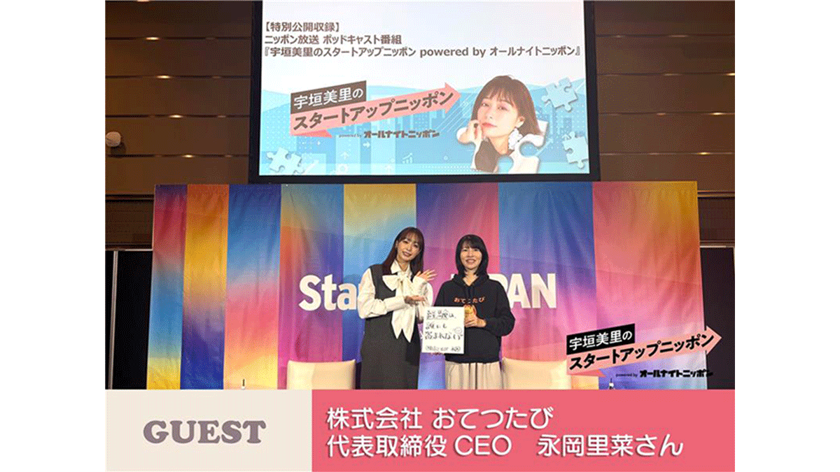 スタジオを飛び出して公開収録！ “働く”と“旅する”の境界線をなくす。『おてつたび』の現在地