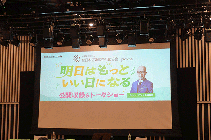 上柳アナがなんと棺からレポート！？「明日はもっといい日になる」番組公開収録＆トークショーを開催