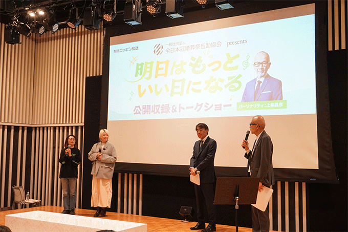 冠婚葬祭を通じて、あしたをもっといい日に！