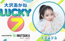 3月7日(土)に番組2回目となる公開収録が決定！ゲストにきゅるりんってしてみてと村重杏奈が登場！『大沢あかね LUCKY7』