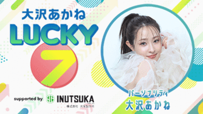 3月7日(土)に番組2回目となる公開収録が決定！ゲストにきゅるりんってしてみてと村重杏奈が登場！『大沢あかね LUCKY7』