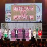 『超ときめき♡STAGE 2026 〜あけおめ新年会〜』