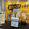 イエローハットが“猫の日”に向けた初のリアルイベント「猫パンチで募金」を渋谷マークシティで実施「猫を愛でるだけじゃなく守る日に」