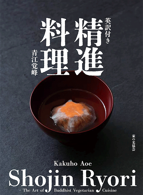 万博や国際会議でも披露。「精進料理」が海外から注目される理由とは