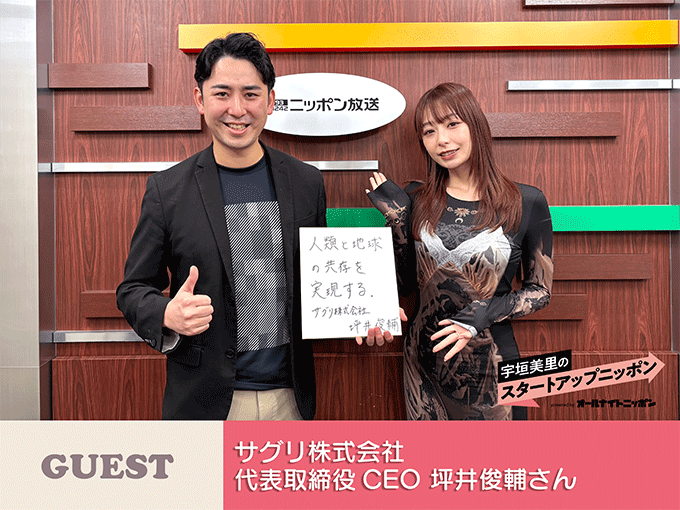 宇宙のデータで地球の農業を変える 人工衛星×AIで農業課題を解決する!