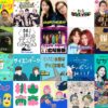 “今、絶対に聴くべきポッドキャストを見つけよう” 「第7回 JAPAN PODCAST AWARDS」 一般投票による一次選考を通過した作品が決定！