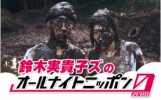 2ndアルバム発売直後の話題の2人組が登場！『鈴木実貴子ズのオールナイトニッポン0(ZERO)』