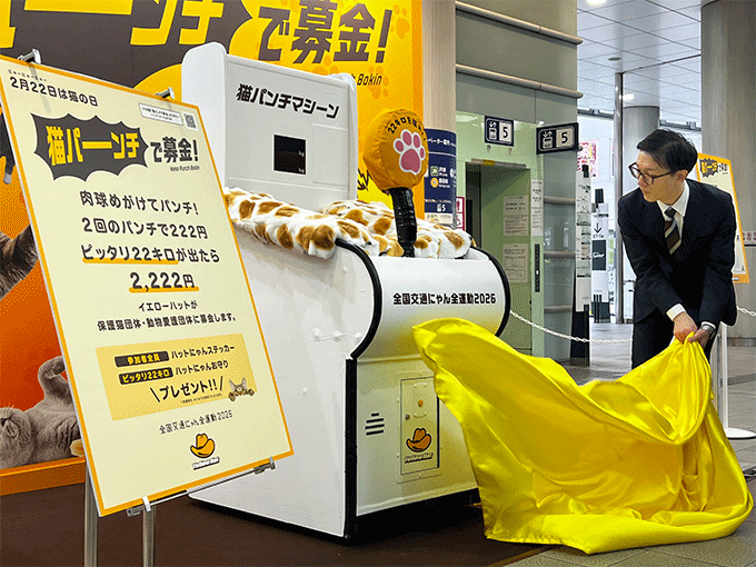 イエローハットが“猫の日”に向けた初のリアルイベント「猫パンチで募金」を渋谷マークシティで実施「猫を愛でるだけじゃなく守る日に」