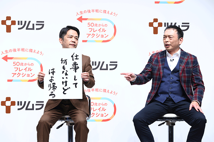 『ツムラ「50歳からのフレイル川柳」受賞作品発表会』が開催　『中川家 ザ・ラジオショー』が送る特別賞も発表