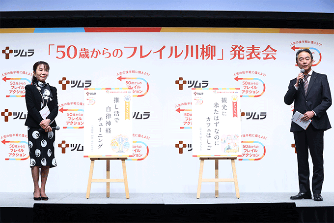 『ツムラ「50歳からのフレイル川柳」受賞作品発表会』が開催　『中川家 ザ・ラジオショー』が送る特別賞も発表