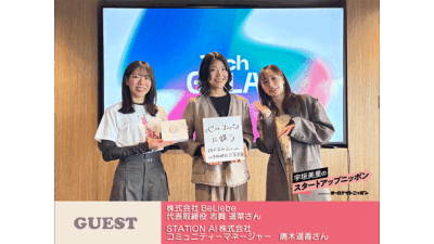 スタジオを飛び出して公開収録！ 「キャリアか出産か、その二択をなくしたい」 女性の人生設計に“科学的な選択肢”を届けるスタートアップ