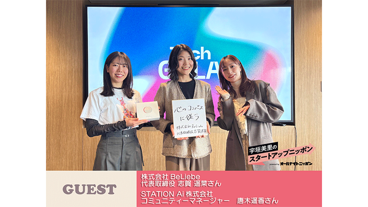 スタジオを飛び出して公開収録！ 「キャリアか出産か、その二択をなくしたい」 女性の人生設計に“科学的な選択肢”を届けるスタートアップ