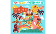 ステージ、グルメ、ファッション、カルチャーでハワイをとことん体感！「FUN! ALOHA! 2026 in YOKOHAMA」3回目の開催決定！