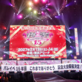 ももいろクローバーZ ももクロくらぶxoxo ~バレンタイン DE NIGHT だぁ~Z!2026