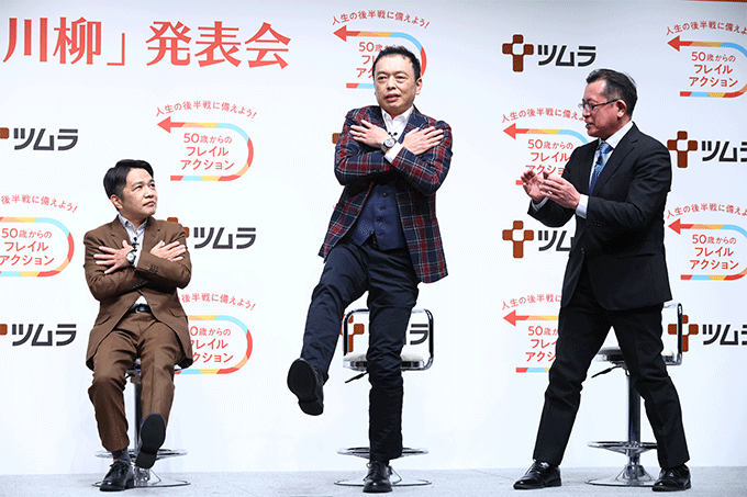 『ツムラ「50歳からのフレイル川柳」受賞作品発表会』が開催　『中川家 ザ・ラジオショー』が送る特別賞も発表