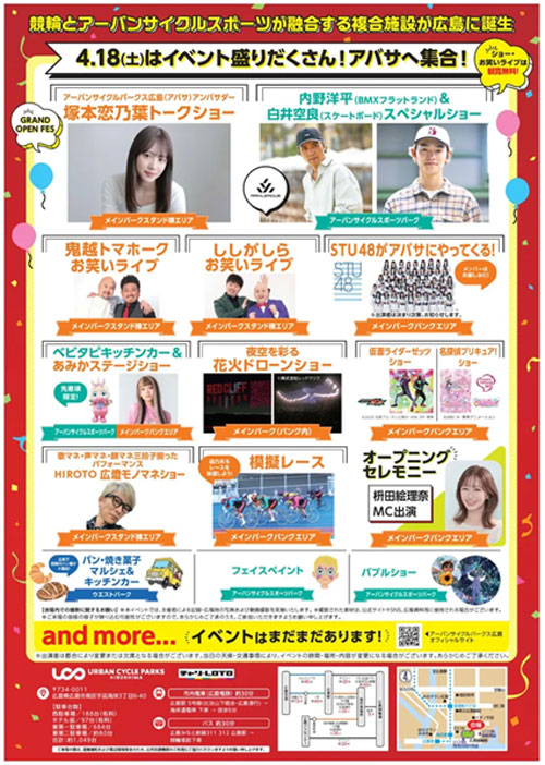 子供から大人まで楽しめる複合施設へ――施設競輪とアーバンサイクルスポーツが融合した『アーバンサイクルパークス広島』全エリア完成！