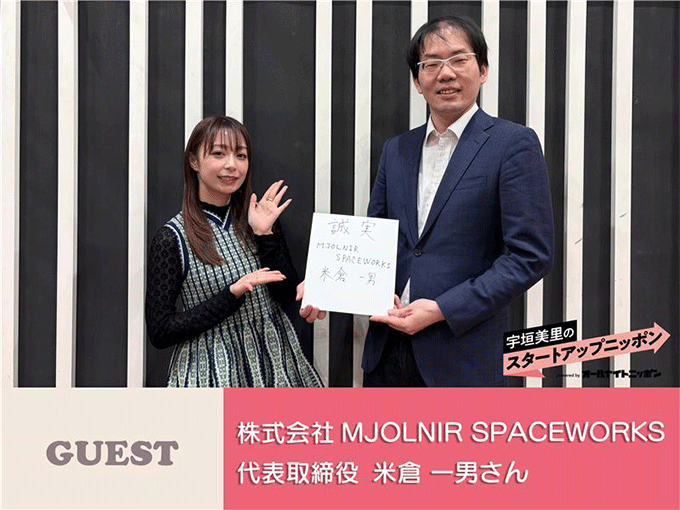 個人がロケットを飛ばせる時代へ　独自のロケットエンジンとタンク技術で宇宙をもっと身近に