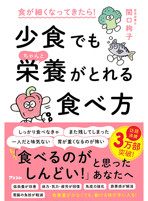 全世代で「食べているのに栄養不足」の可能性  量より大事な食事の“質”とは