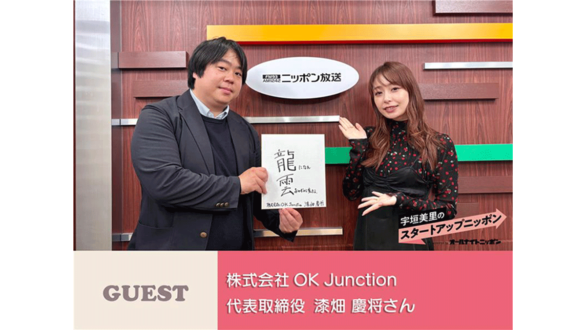 人と人、企業と企業をつなぐことで、新しい価値を生み出す