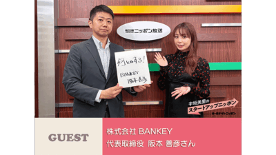 面倒な銀行振込をもっとシンプルに “自分が欲しかったサービス”を誕生させた創業者に迫る