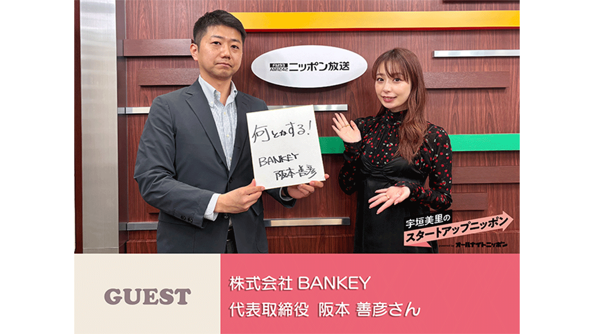 面倒な銀行振込をもっとシンプルに “自分が欲しかったサービス”を誕生させた創業者に迫る