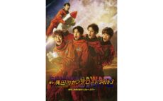 小林顕作×ふぉ〜ゆ〜 『隅田川ヤングロード物語3』6月に上演決定！今作のゲストはNON STYLE石田明！