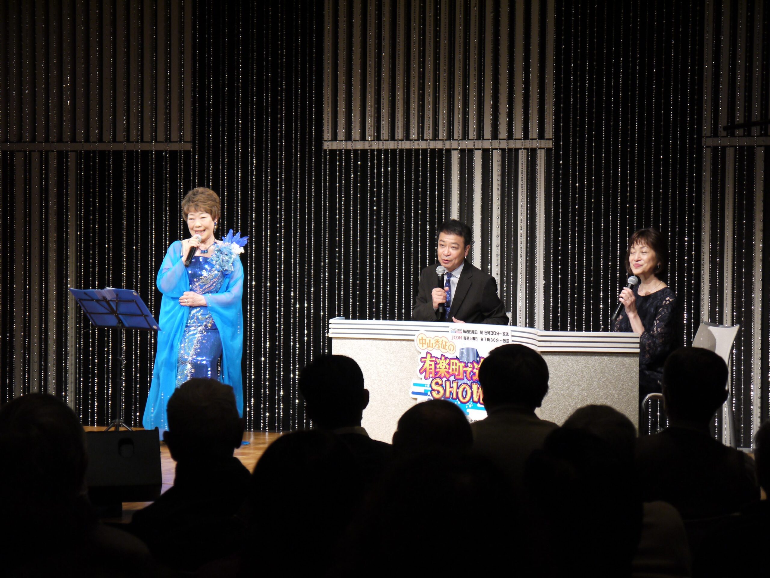 秋元順子、中山秀征、石川みゆきアナウンサー