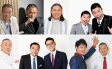 高田文夫、片岡鶴太郎、秋山竜次、爆笑問題、松村邦洋、ナイツ、U字工事