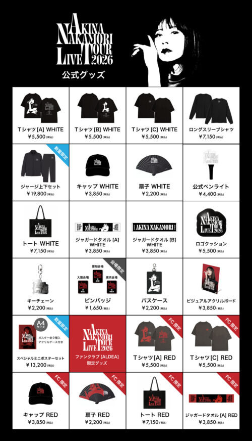 中森明菜 20年ぶりのライブツアー「AKINA NAKAMORI LIVE TOUR 2026」イベント公式グッズを発表！