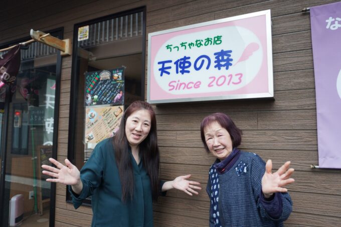 「天使の森」の森初子さん、森奈緒さん