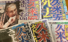 僭越ながら……、久米宏さんから学んだこと