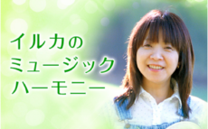 イルカ、夫・神部和夫とのデュエット曲をオンエアで感謝