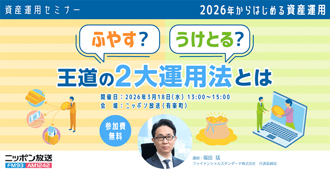 「資産運用、始めなきゃ……」と思いながら数年経っていませんか？ お金が出ていく今だからこそ、「資産にも働いてもらう暮らし」へ
