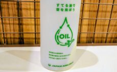 資源循環の浸透を目指すJALの取り組み「すてる油で空を飛ぼう®」