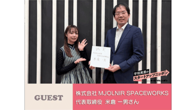 個人がロケットを飛ばせる時代へ　独自のロケットエンジンとタンク技術で宇宙をもっと身近に