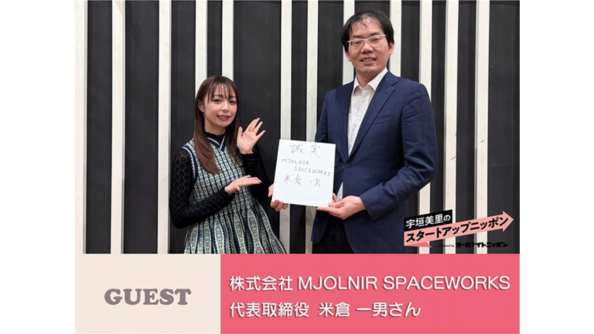 個人がロケットを飛ばせる時代へ　独自のロケットエンジンとタンク技術で宇宙をもっと身近に