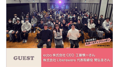 ニッポン放送イマジンスタジオで公開収録！ 未来を作る挑戦者たちのその後！