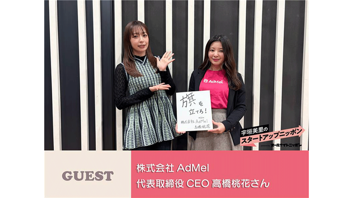 「広告は“邪魔な存在”から“共存する体験”へ。」ユーザー体験を壊さない音声広告で、新しい広告の形をつくる